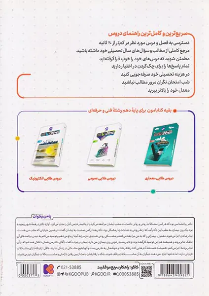 کتاب دروس طلایی 10الکتروتکنیک انتشارات کاگو